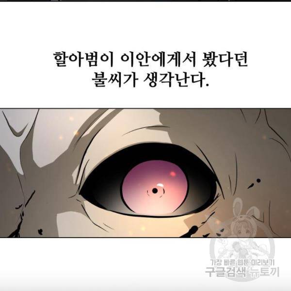 좀비 파이트 66화 175
