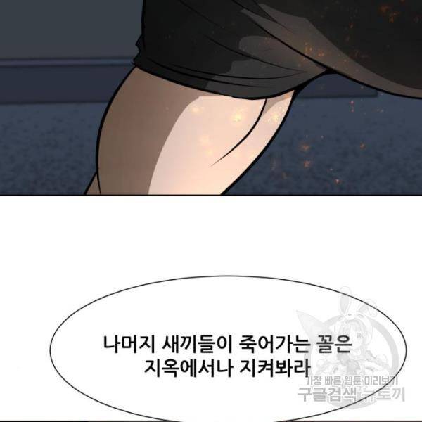 좀비 파이트 66화 184