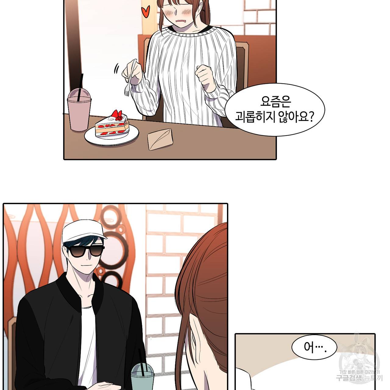 거짓말쟁이 연인 33화 4