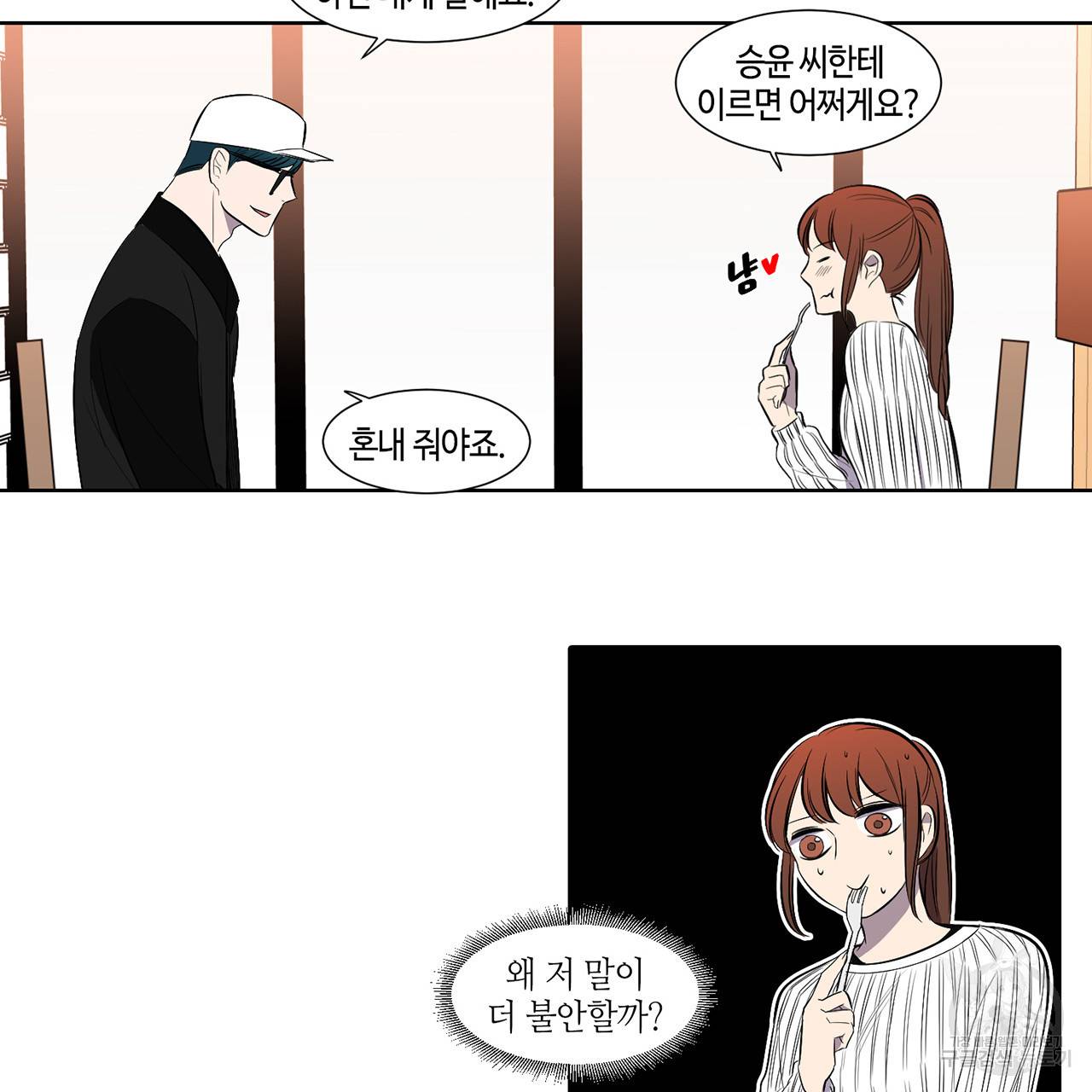 거짓말쟁이 연인 33화 6