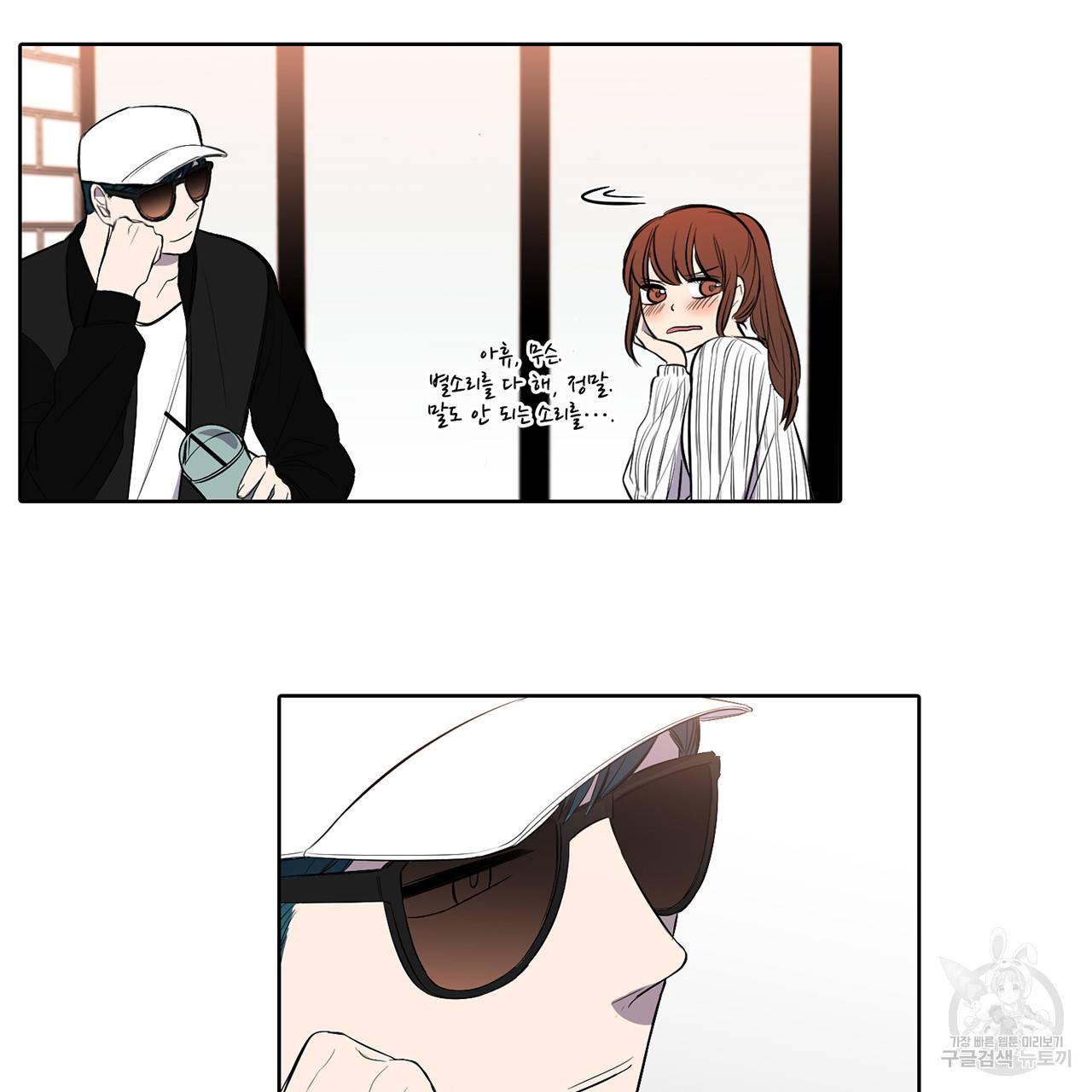 거짓말쟁이 연인 33화 9