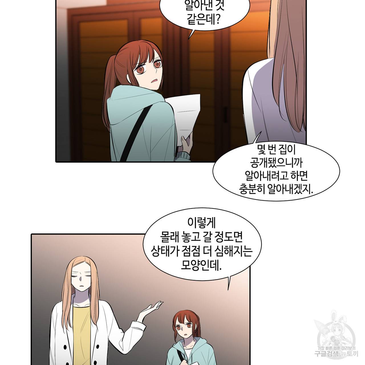 거짓말쟁이 연인 33화 23