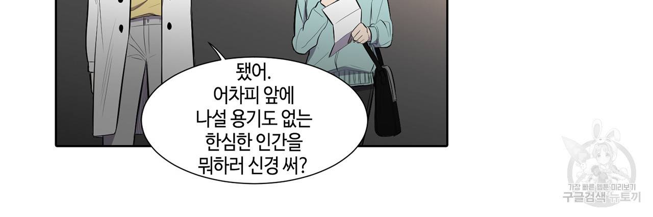 거짓말쟁이 연인 33화 24