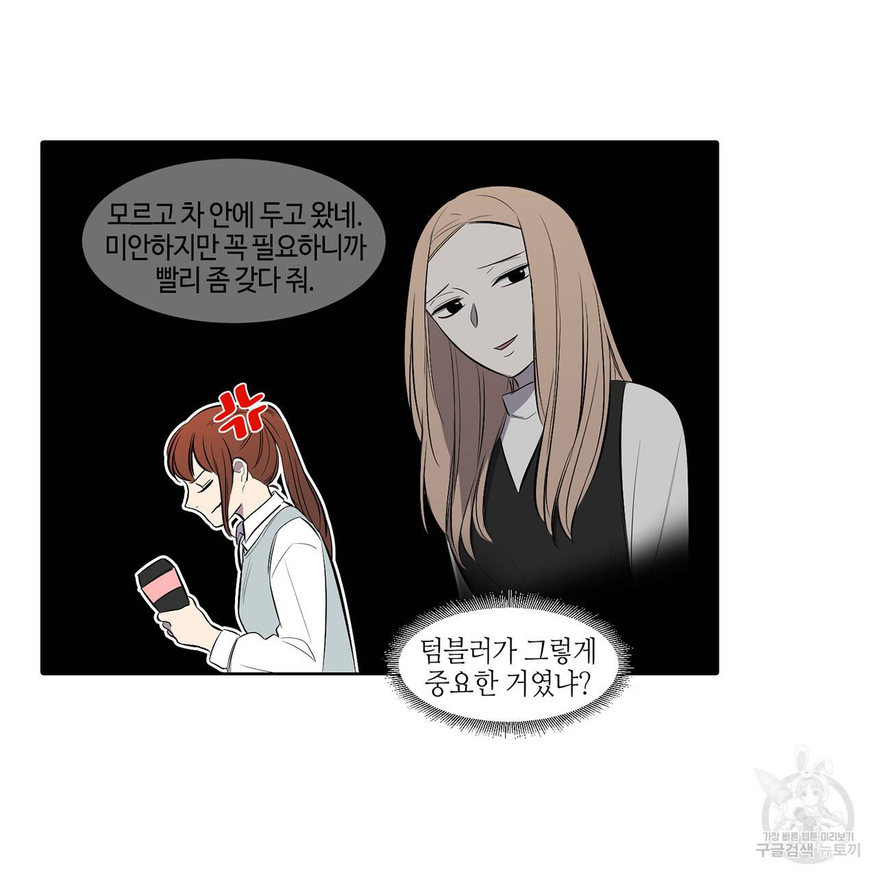 거짓말쟁이 연인 33화 37