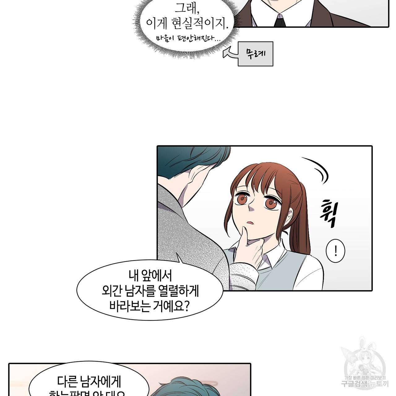 거짓말쟁이 연인 33화 41