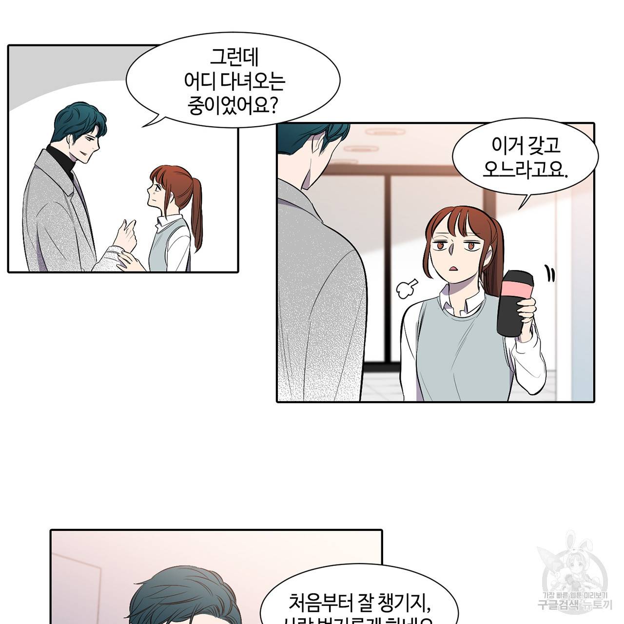 거짓말쟁이 연인 33화 43