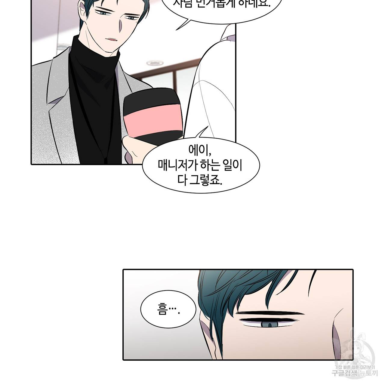 거짓말쟁이 연인 33화 44