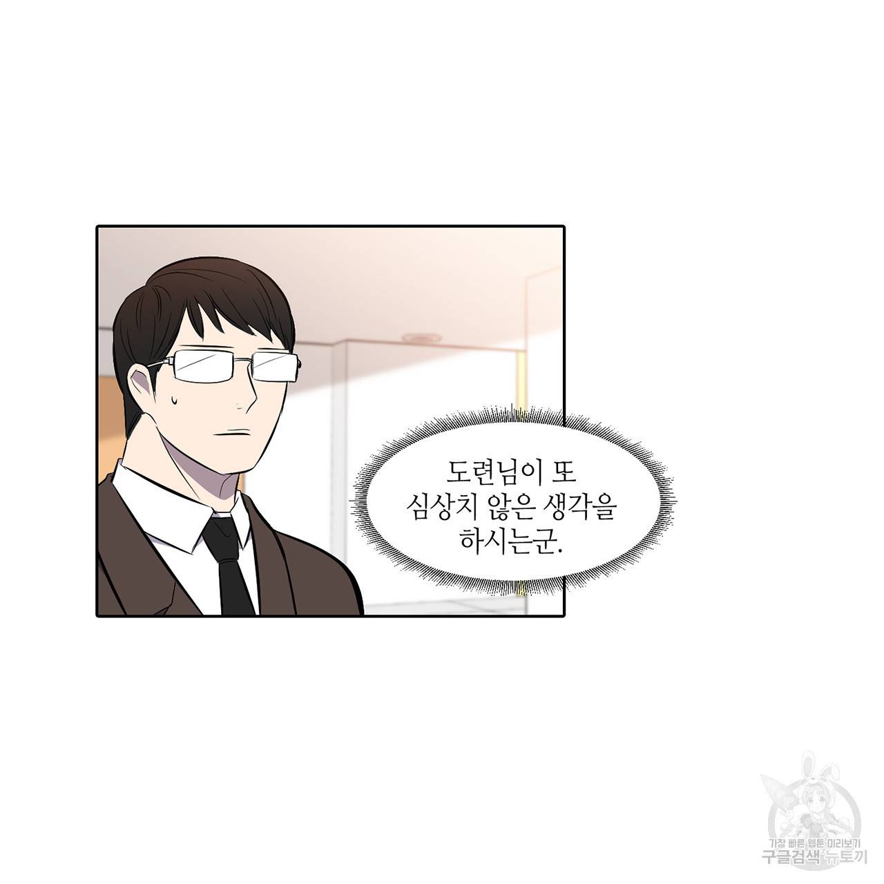 거짓말쟁이 연인 33화 45