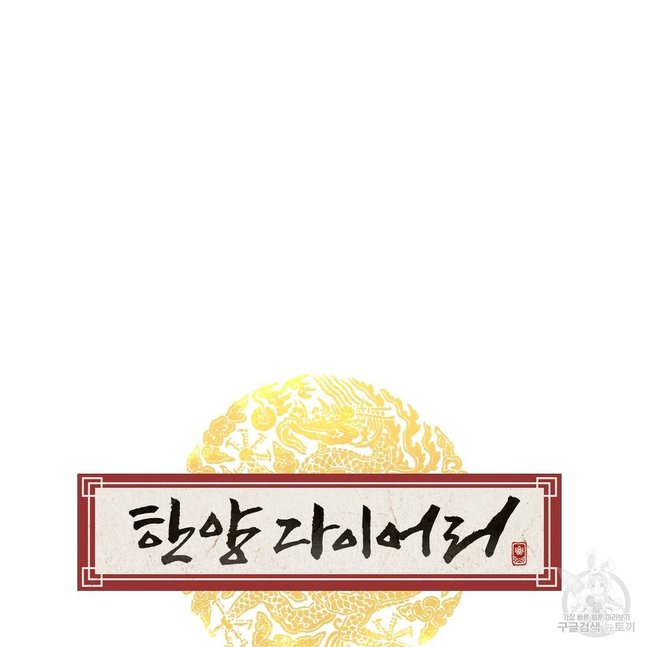 한양 다이어리 30화 59