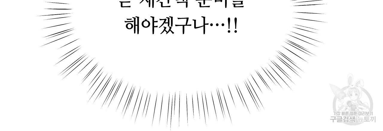 한양 다이어리 30화 79