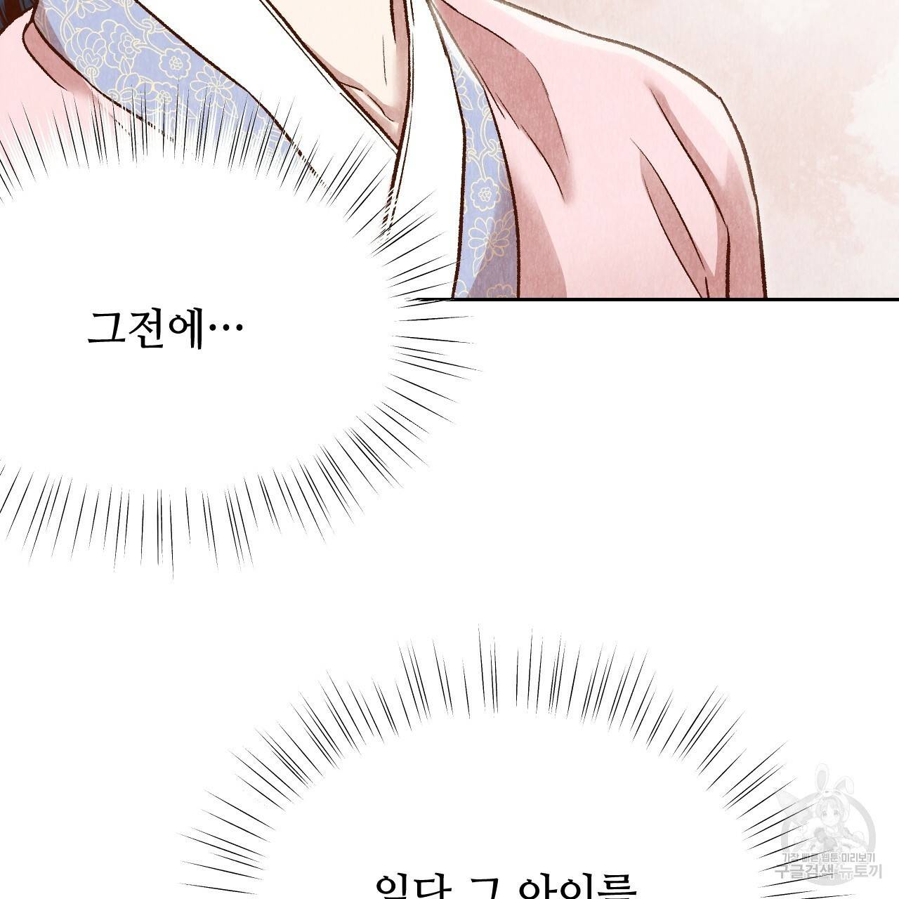 한양 다이어리 30화 81