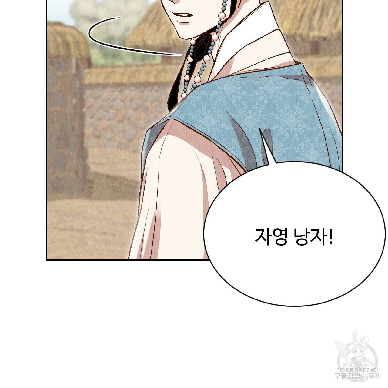 한양 다이어리 30화 91