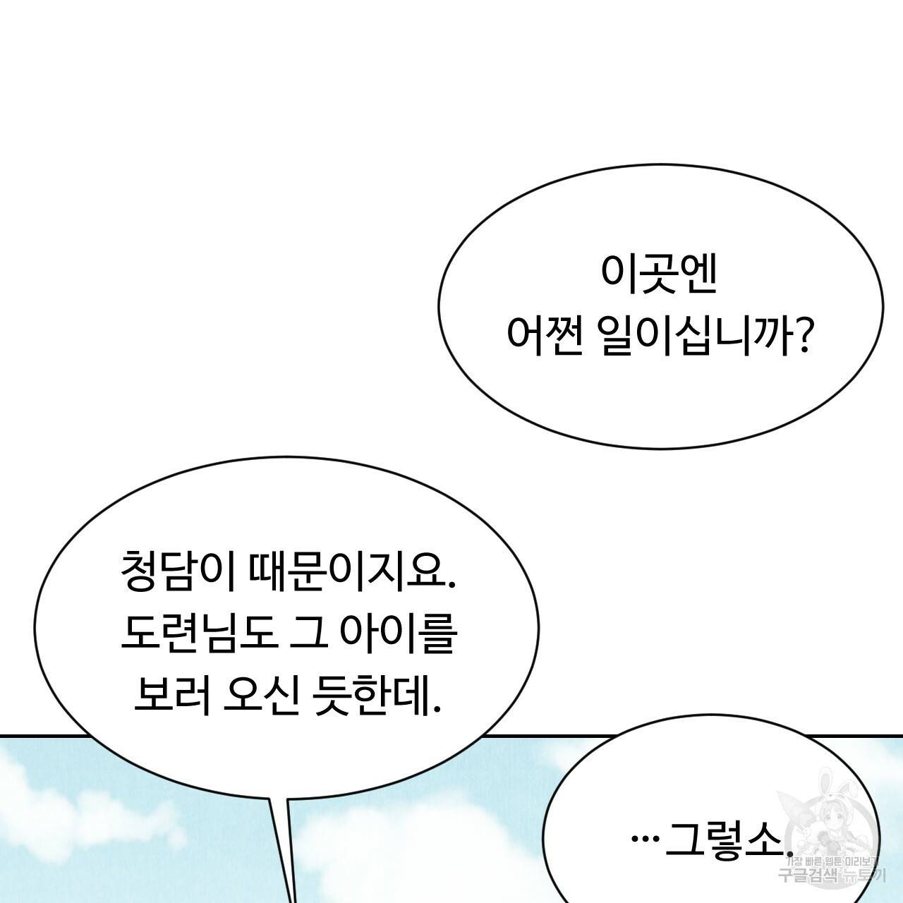 한양 다이어리 30화 92