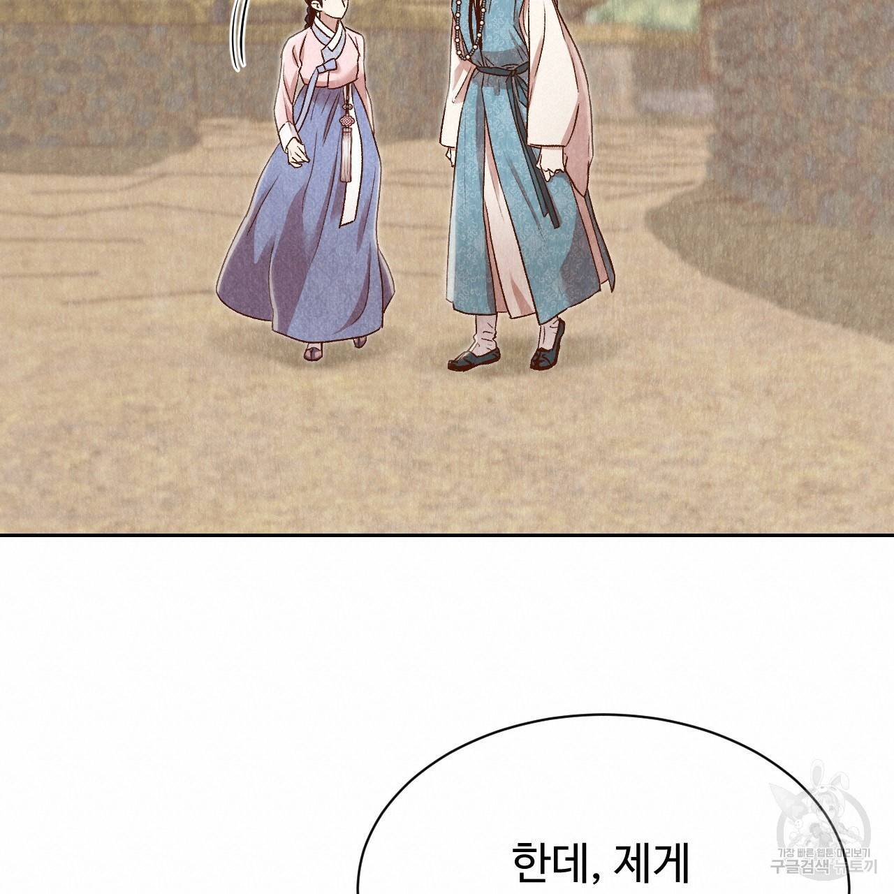 한양 다이어리 30화 94