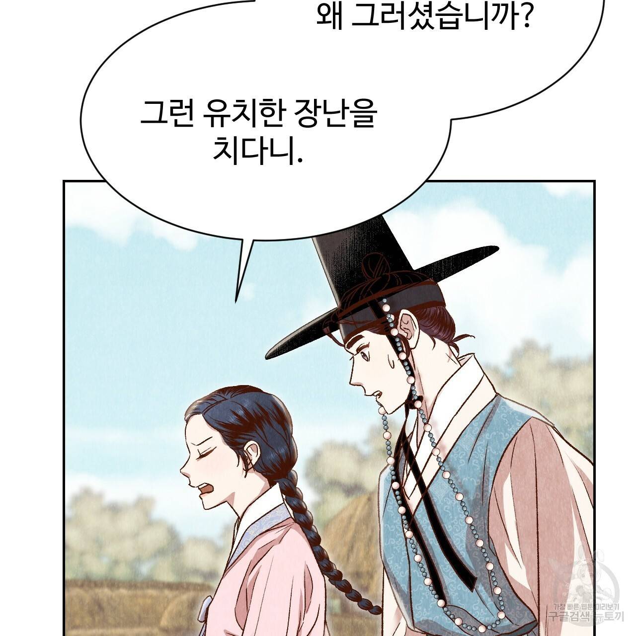 한양 다이어리 30화 95