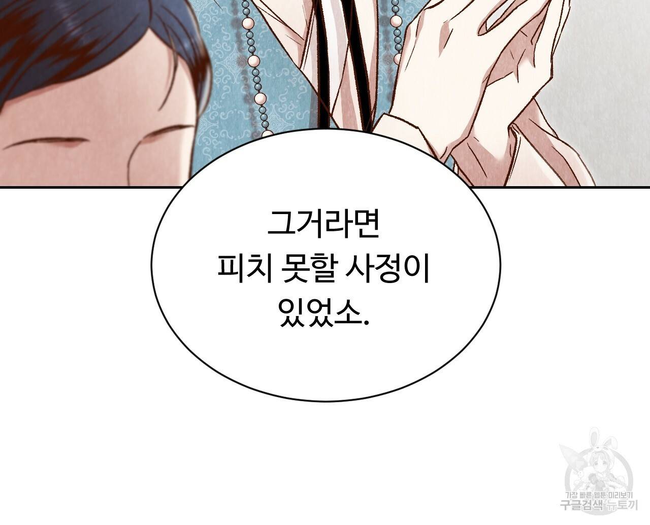 한양 다이어리 30화 101