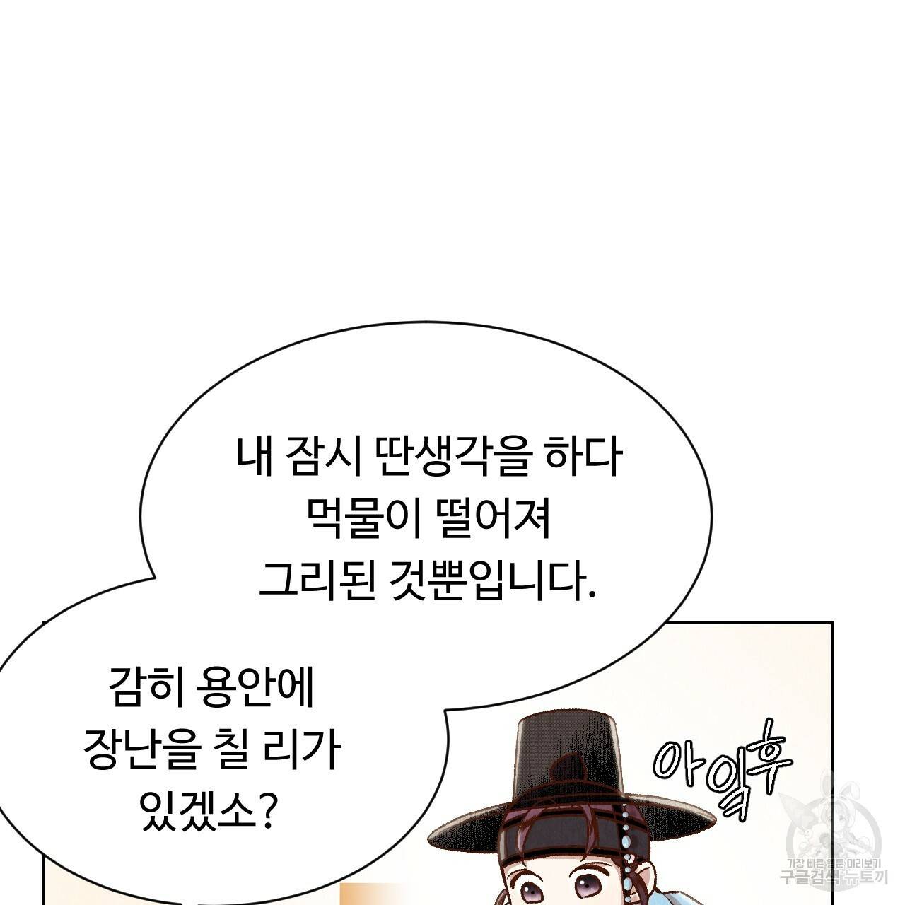 한양 다이어리 30화 102