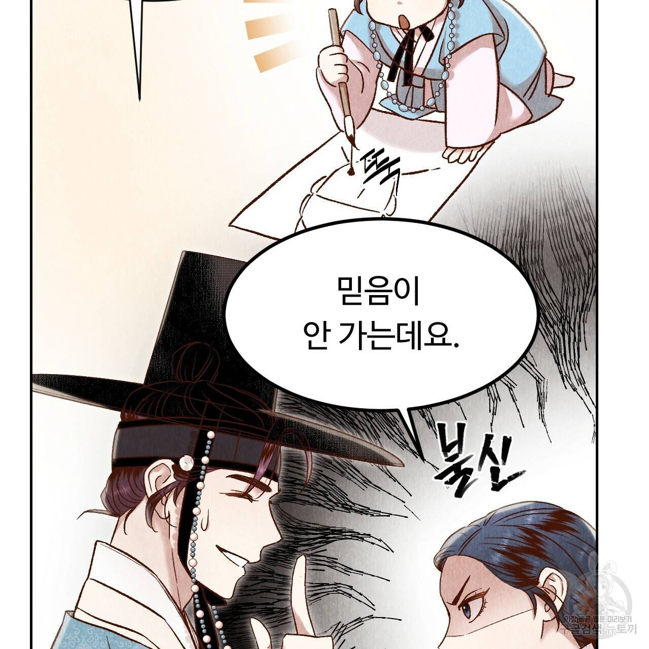 한양 다이어리 30화 103