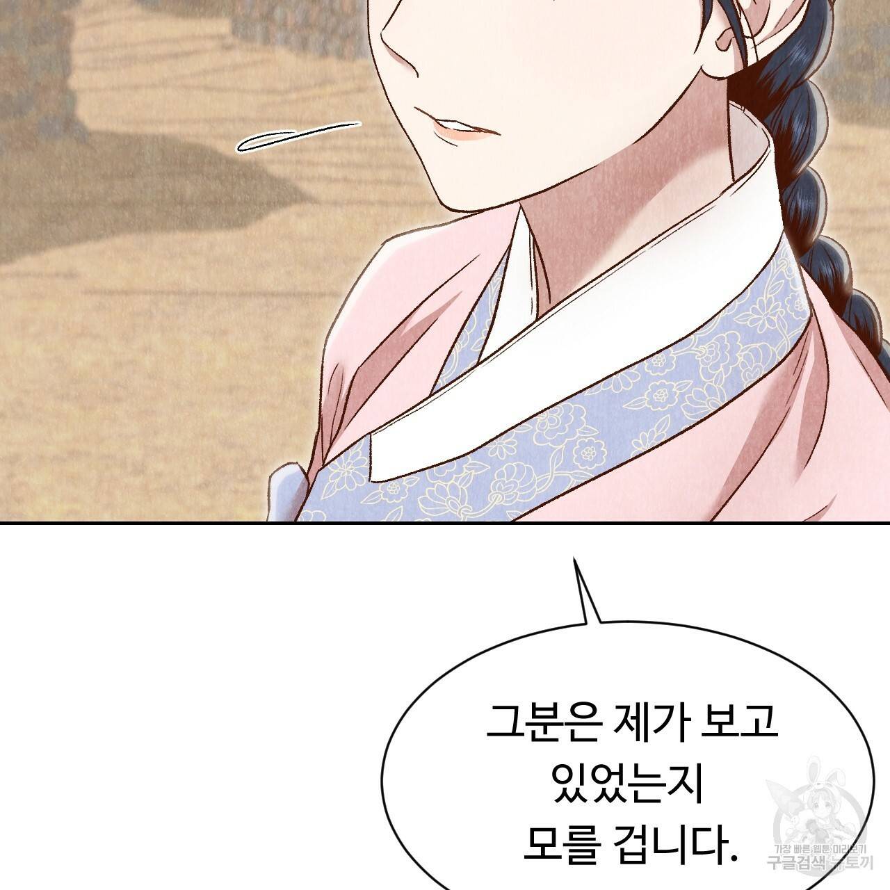 한양 다이어리 30화 109