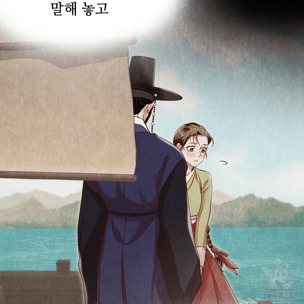 한양 다이어리 30화 118
