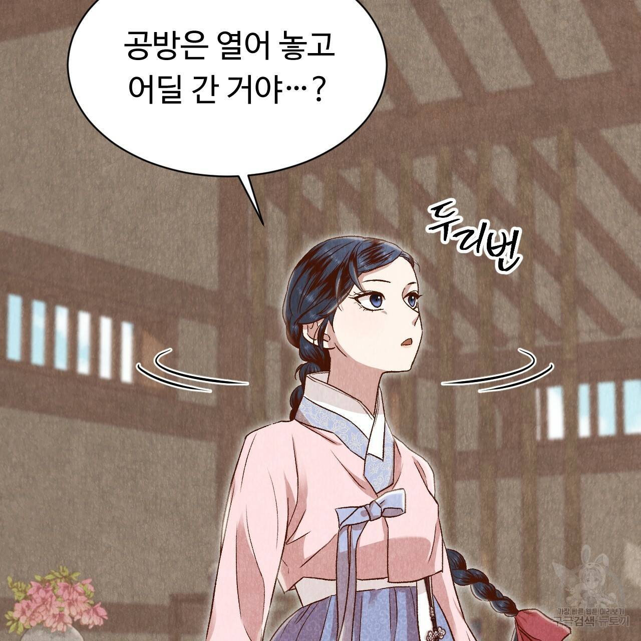 한양 다이어리 30화 133