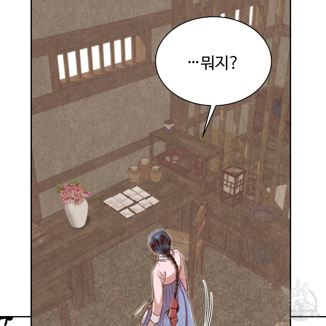 한양 다이어리 30화 137