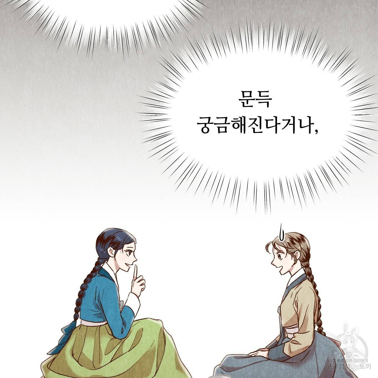 한양 다이어리 30화 186