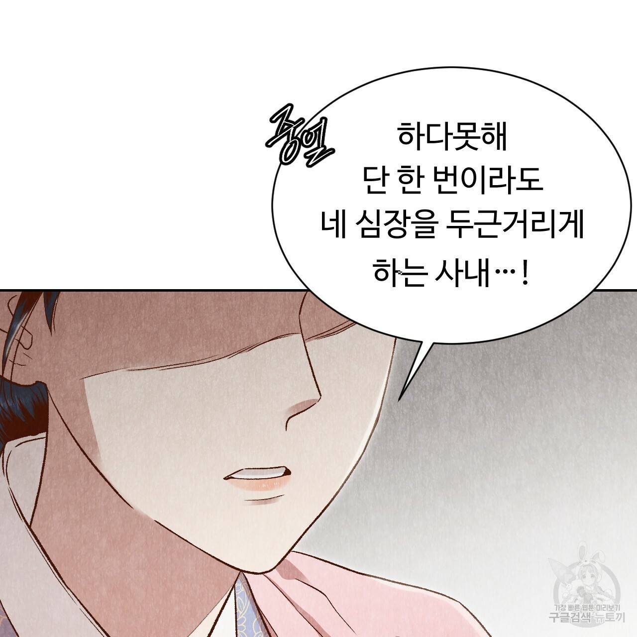 한양 다이어리 30화 188