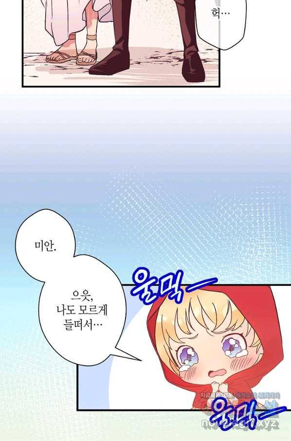 로스트 프린세스 106화 2