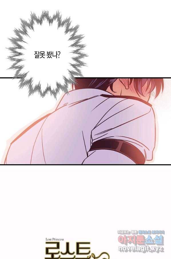 로스트 프린세스 106화 13