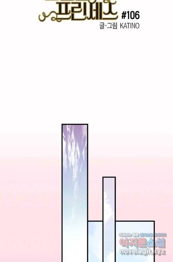 로스트 프린세스 106화 14