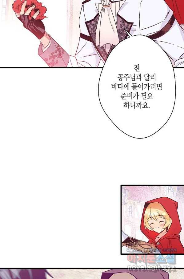 로스트 프린세스 106화 20