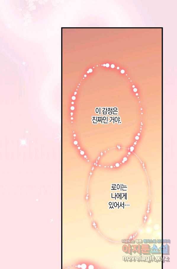로스트 프린세스 106화 59