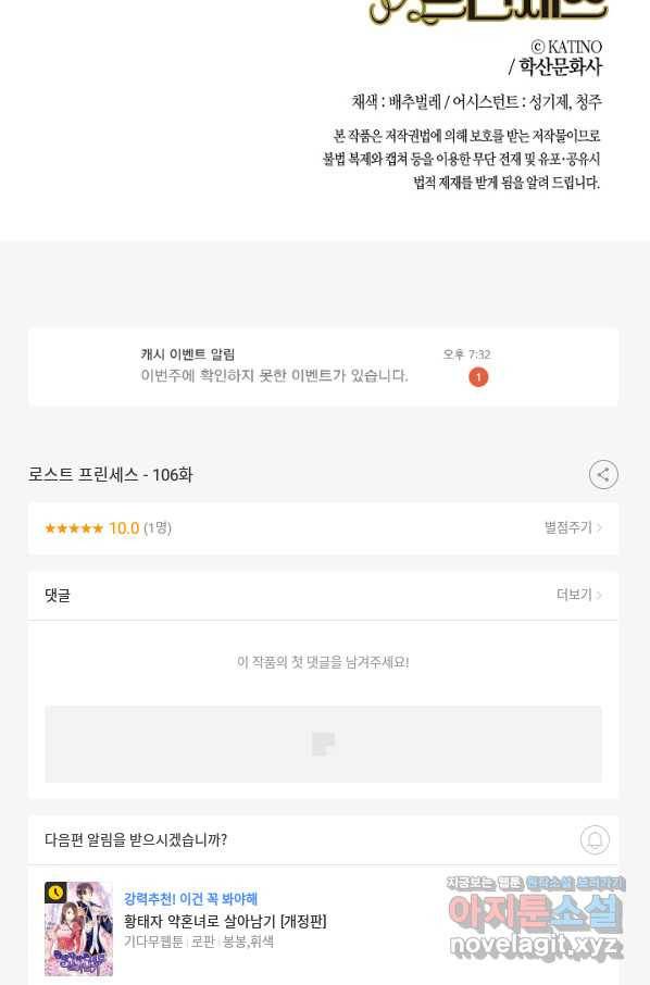 로스트 프린세스 106화 67