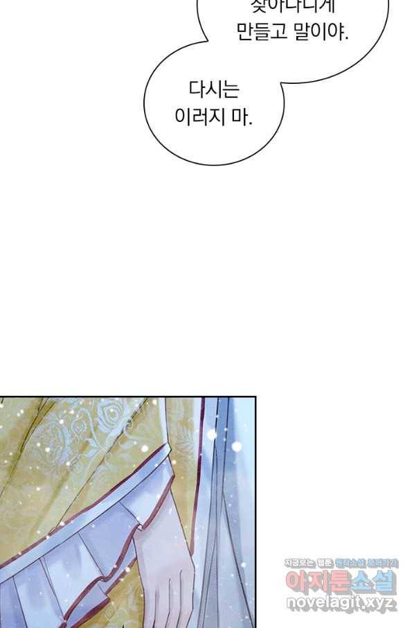 폭군이 내 새끼가 되었습니다 234화 4
