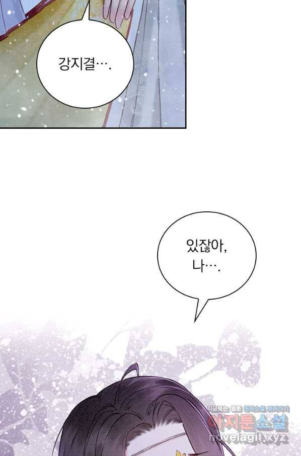 폭군이 내 새끼가 되었습니다 234화 5