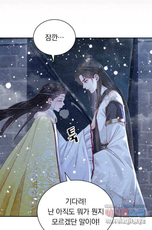 폭군이 내 새끼가 되었습니다 234화 12