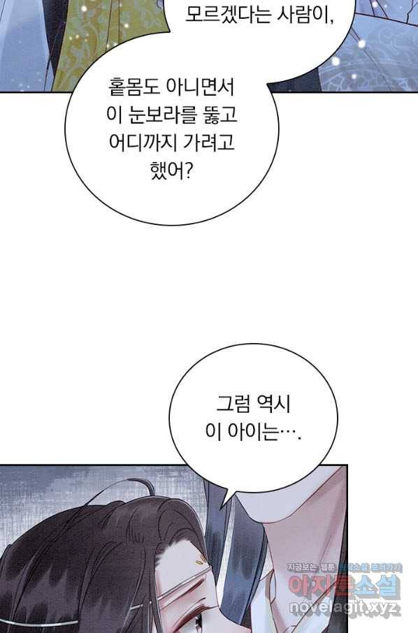폭군이 내 새끼가 되었습니다 234화 14