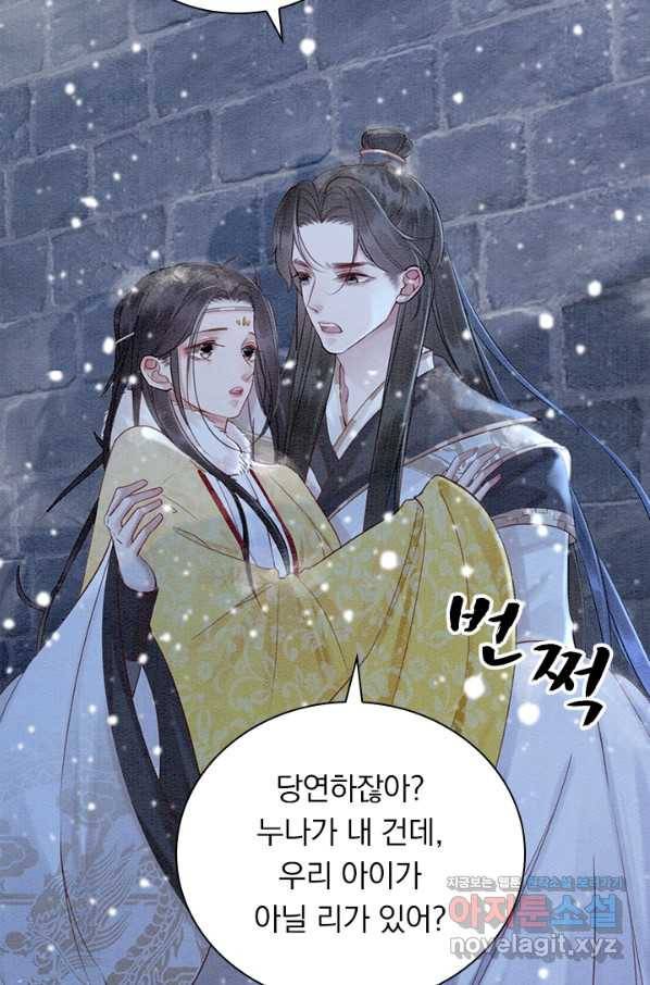 폭군이 내 새끼가 되었습니다 234화 16