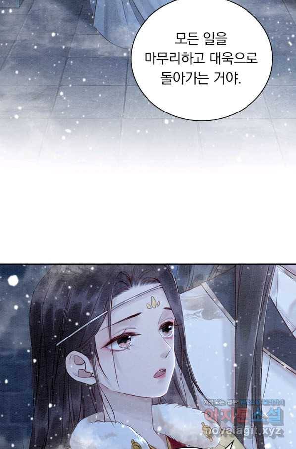 폭군이 내 새끼가 되었습니다 234화 21