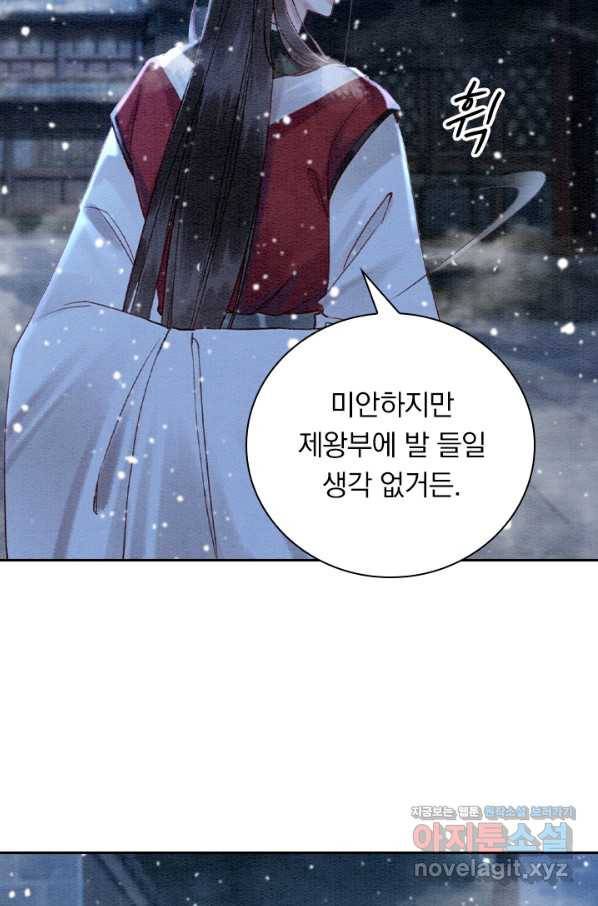 폭군이 내 새끼가 되었습니다 234화 31