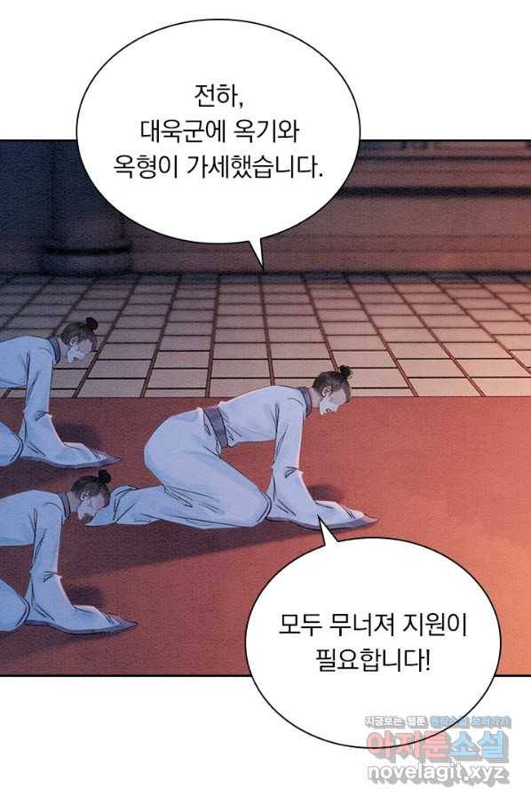 폭군이 내 새끼가 되었습니다 234화 39