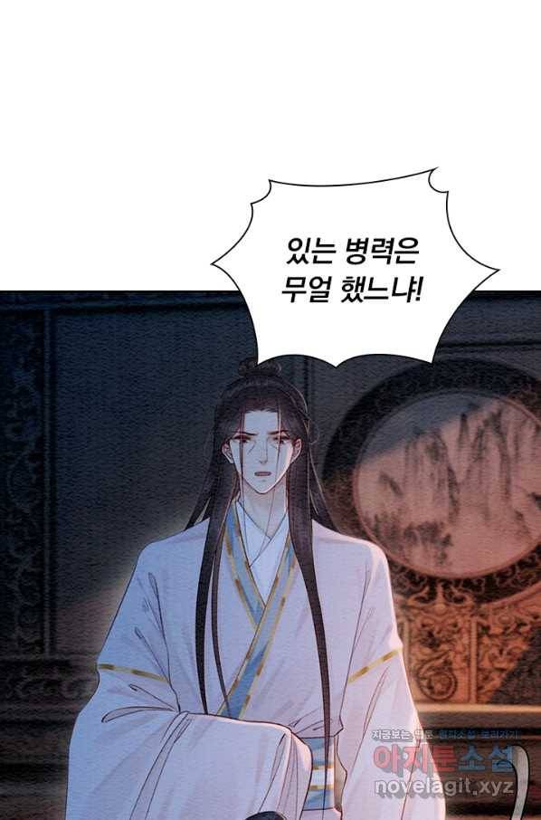 폭군이 내 새끼가 되었습니다 234화 40
