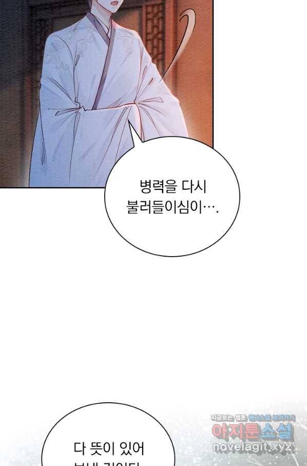 폭군이 내 새끼가 되었습니다 234화 42