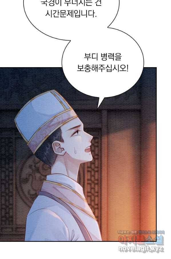 폭군이 내 새끼가 되었습니다 234화 45