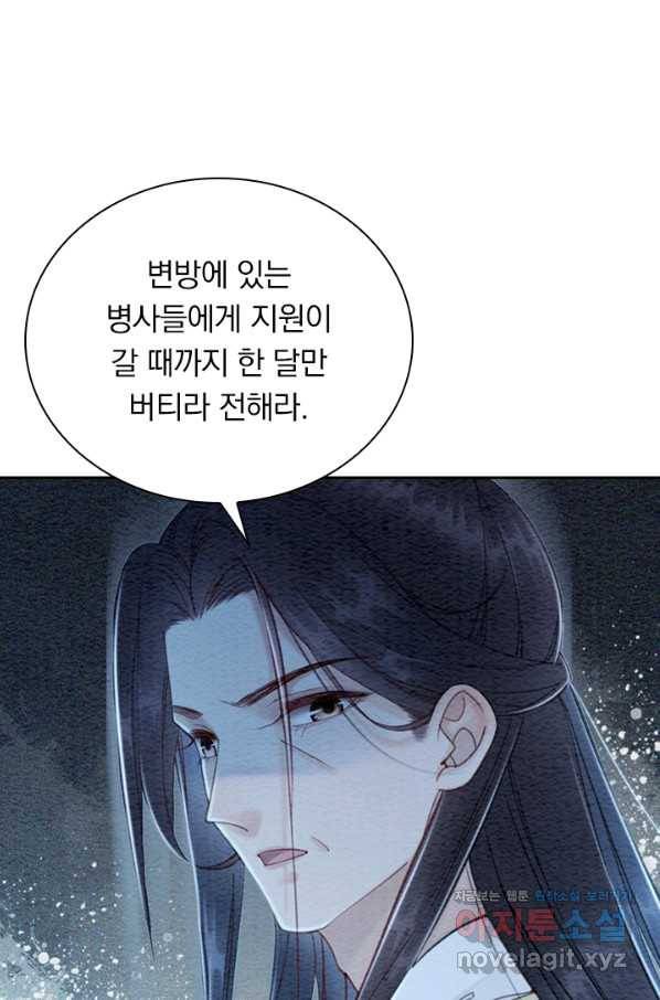 폭군이 내 새끼가 되었습니다 234화 46