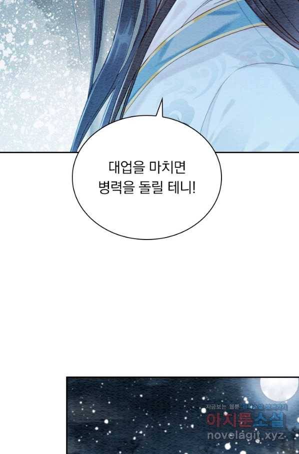 폭군이 내 새끼가 되었습니다 234화 47