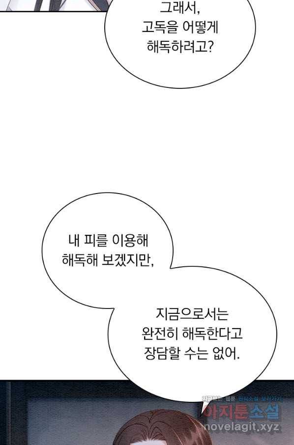 폭군이 내 새끼가 되었습니다 234화 51