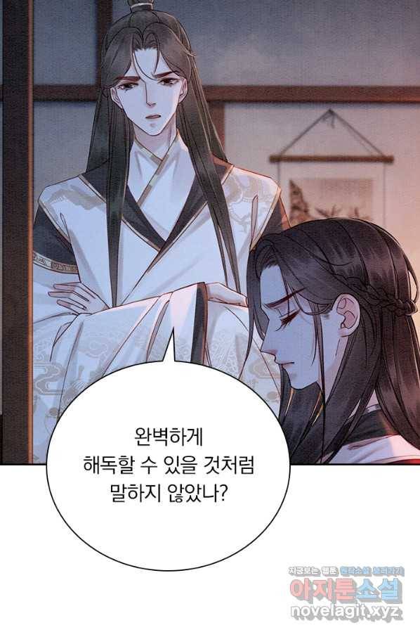 폭군이 내 새끼가 되었습니다 234화 54