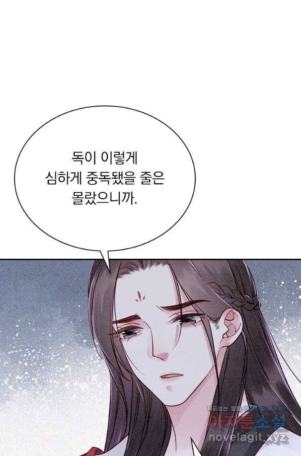 폭군이 내 새끼가 되었습니다 234화 55